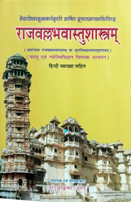 Rajavallabha Vastushastram